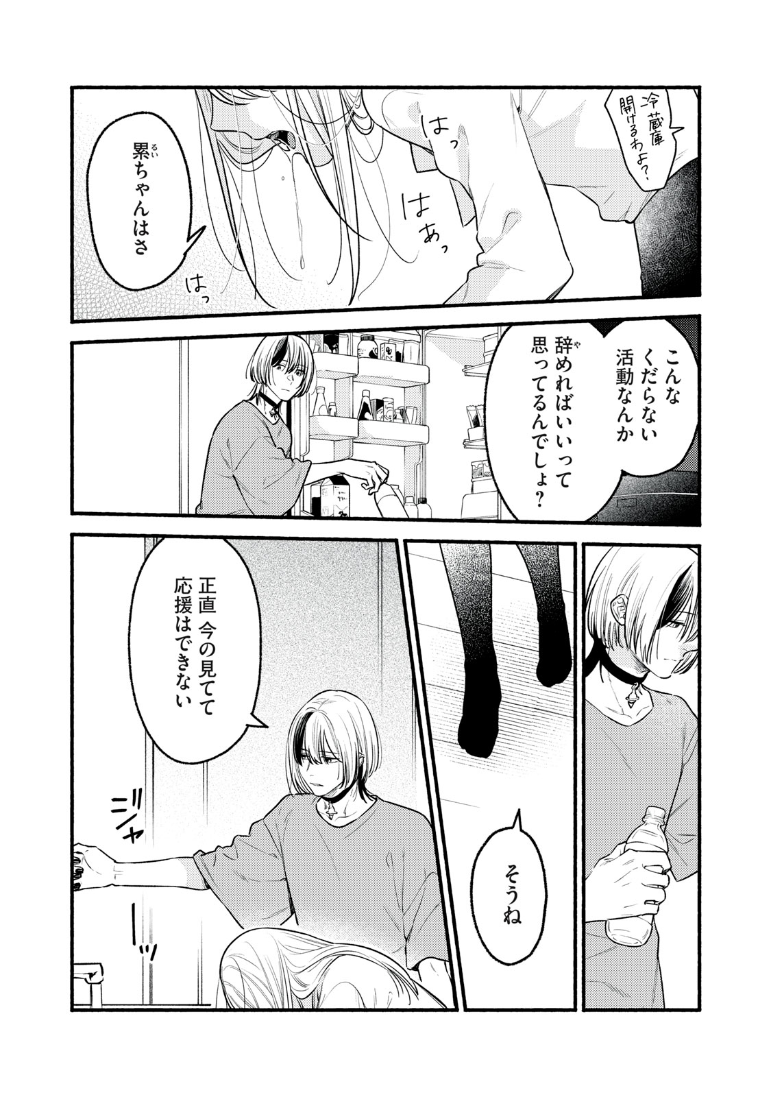 Iku Bakuka Shonin No - Chapter 5 - Page 8