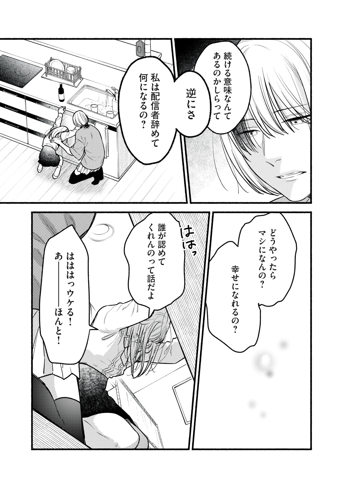 Iku Bakuka Shonin No - Chapter 5 - Page 9