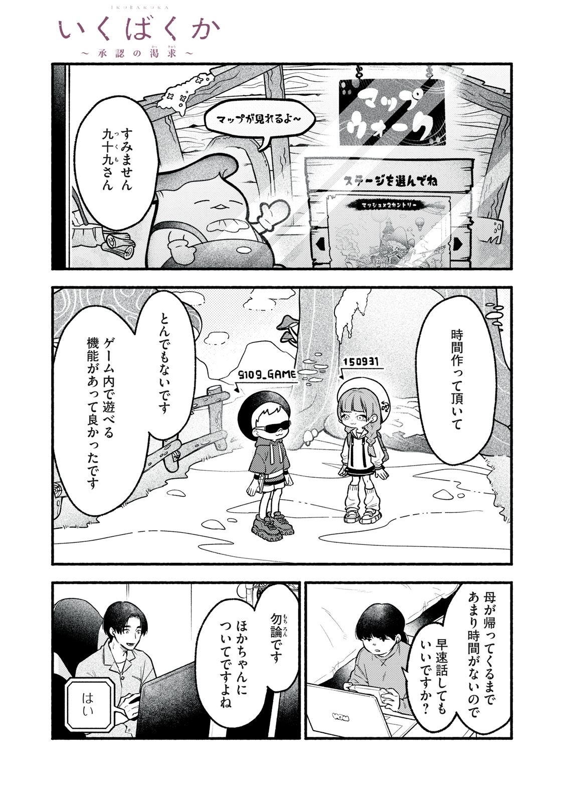 Iku Bakuka Shonin No - Chapter 6 - Page 1