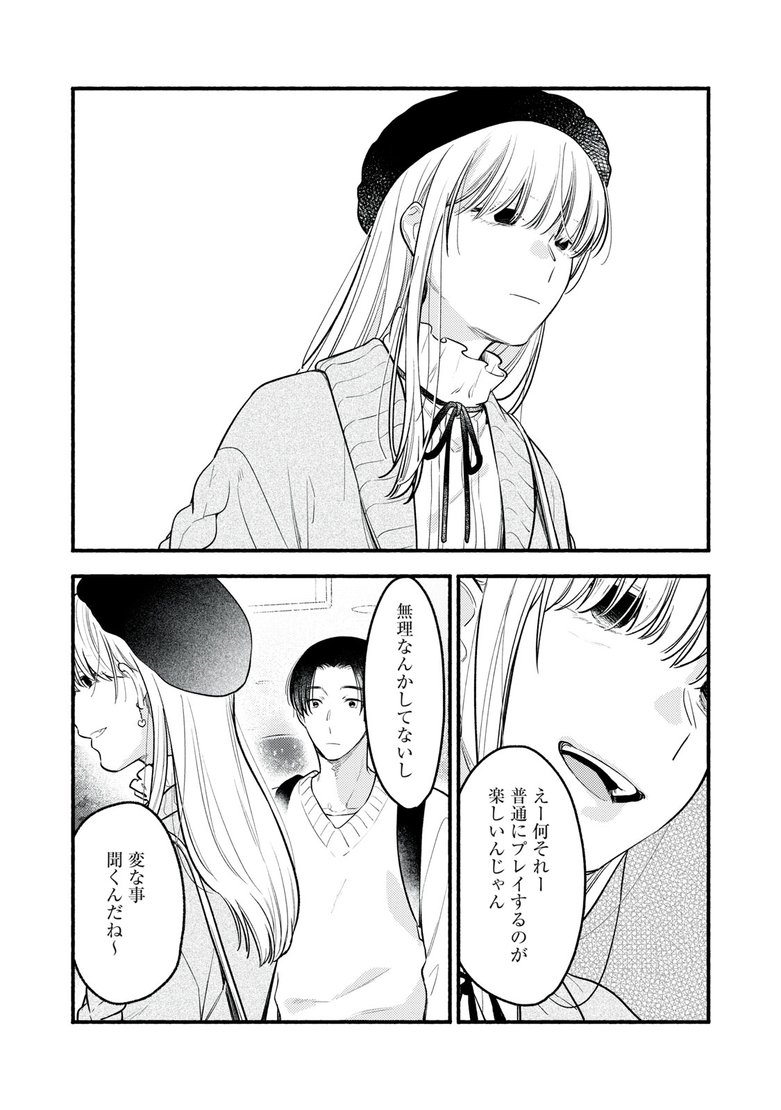 Iku Bakuka Shonin No - Chapter 6 - Page 12