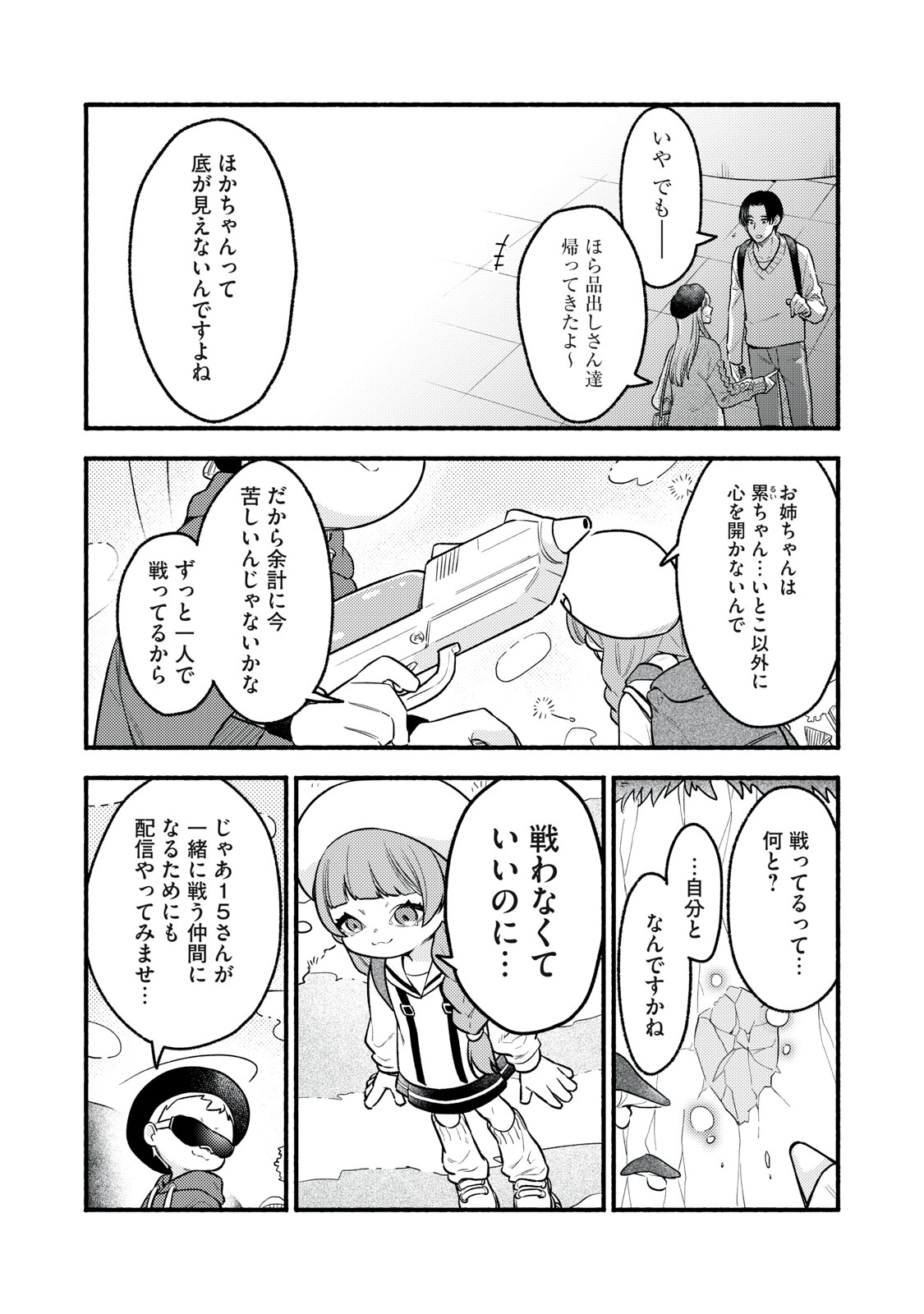 Iku Bakuka Shonin No - Chapter 6 - Page 13