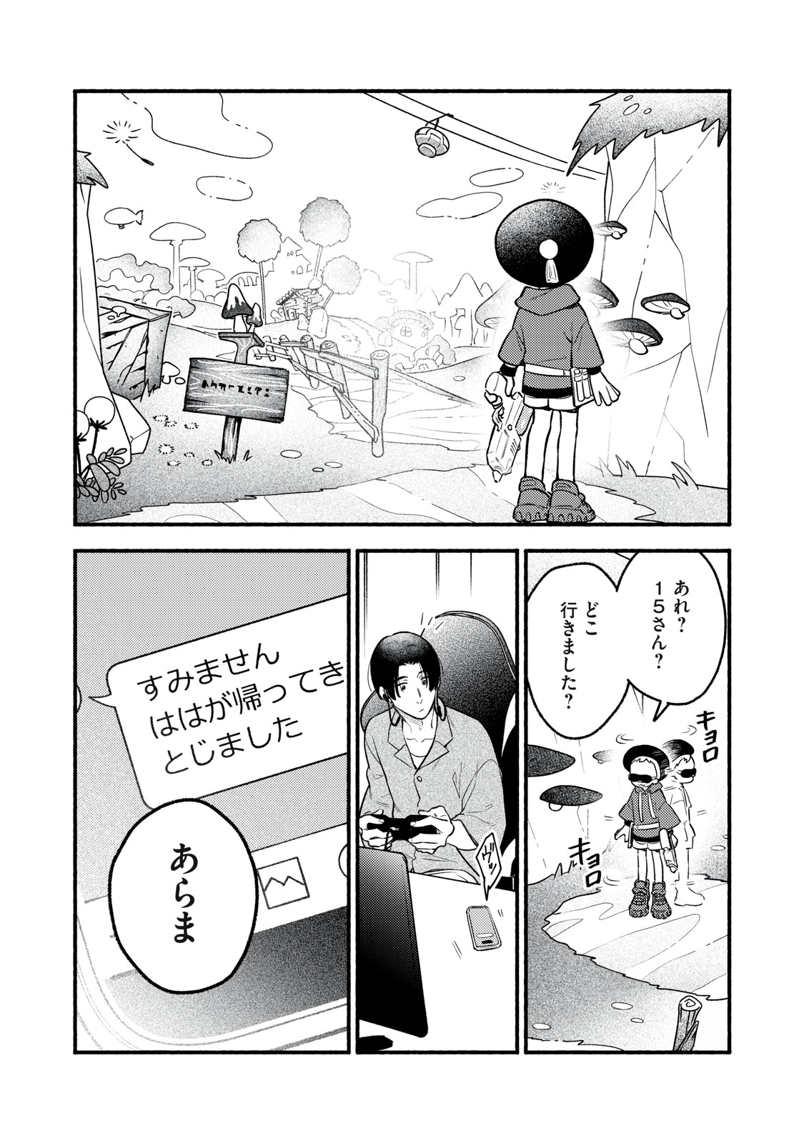 Iku Bakuka Shonin No - Chapter 6 - Page 14