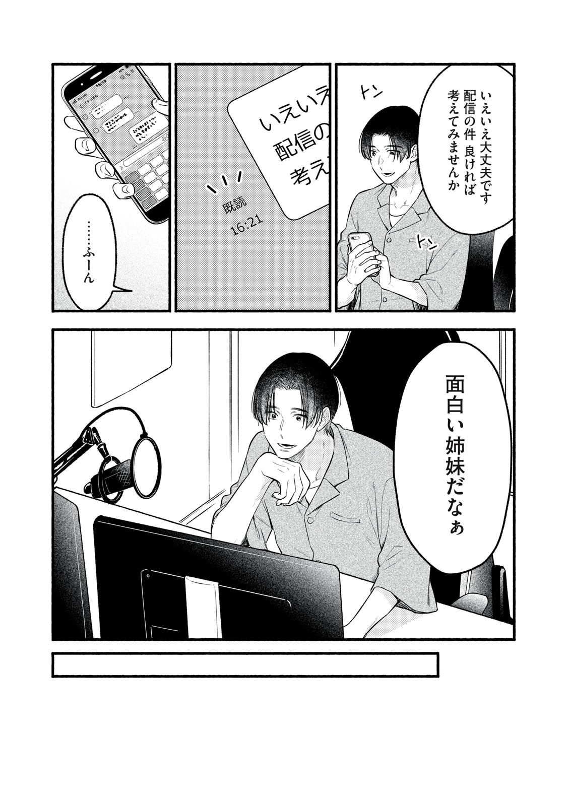 Iku Bakuka Shonin No - Chapter 6 - Page 15