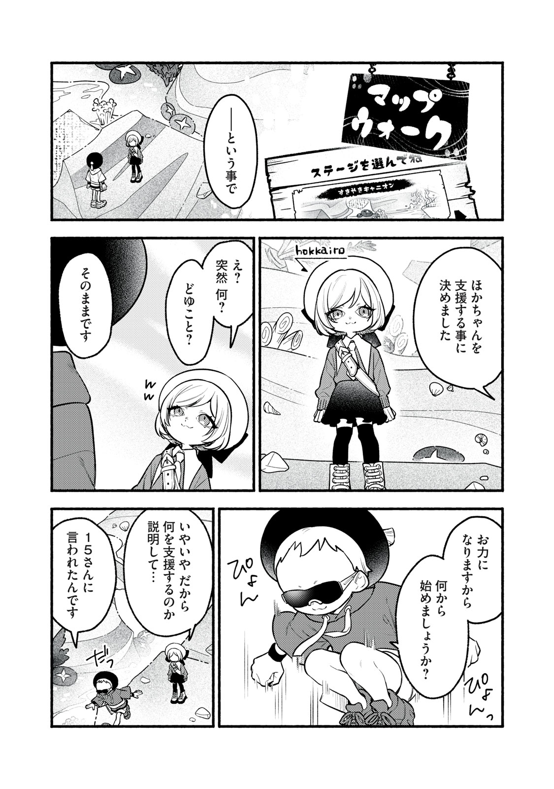 Iku Bakuka Shonin No - Chapter 6 - Page 16