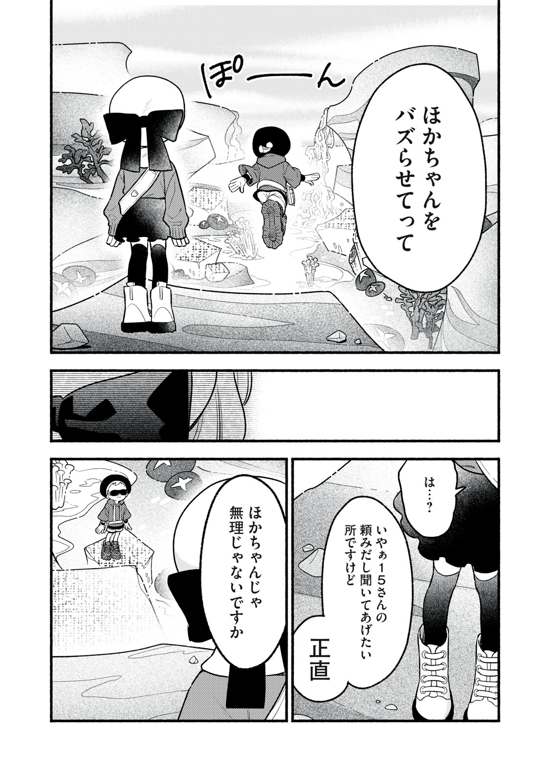 Iku Bakuka Shonin No - Chapter 6 - Page 17