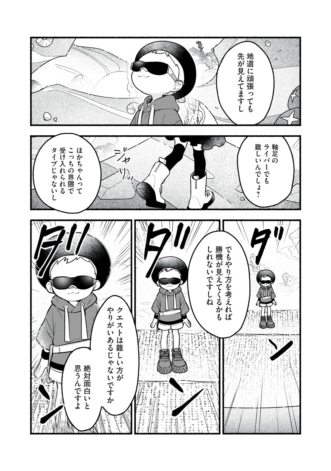 Iku Bakuka Shonin No - Chapter 6 - Page 18