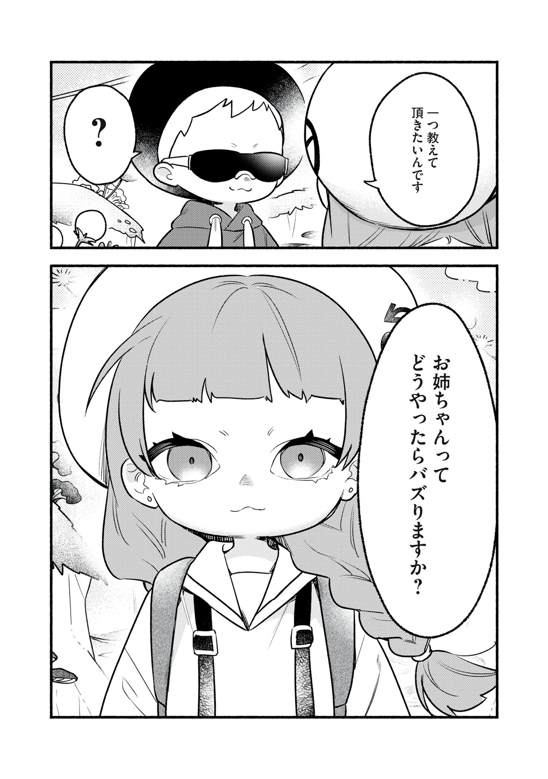 Iku Bakuka Shonin No - Chapter 6 - Page 2