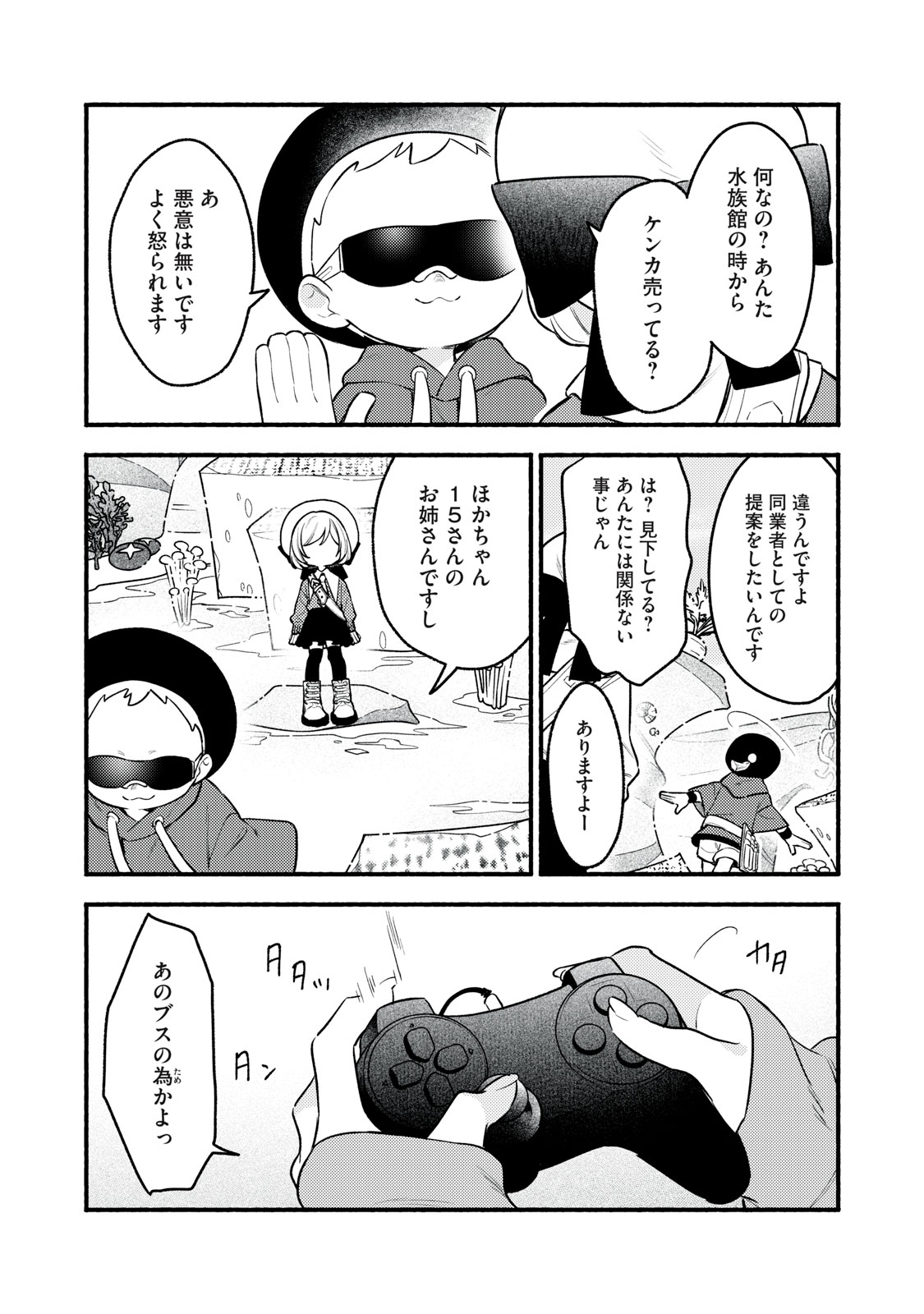 Iku Bakuka Shonin No - Chapter 6 - Page 20