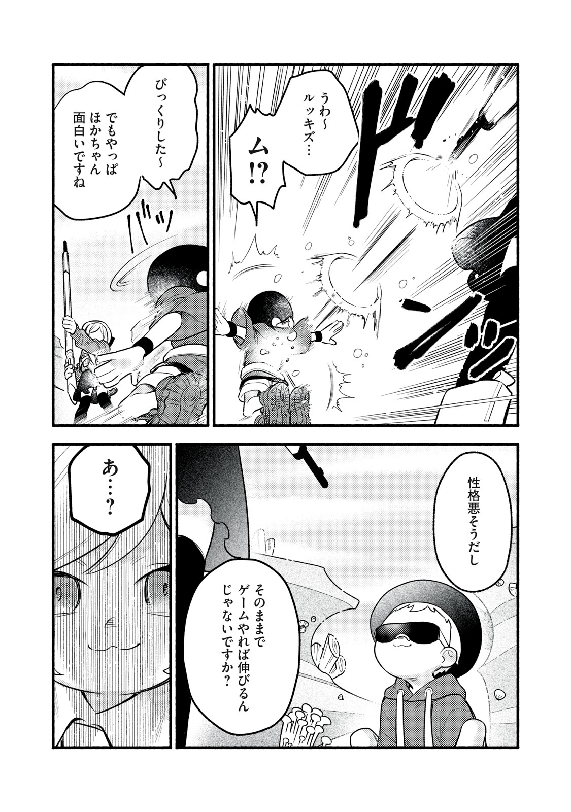 Iku Bakuka Shonin No - Chapter 6 - Page 21