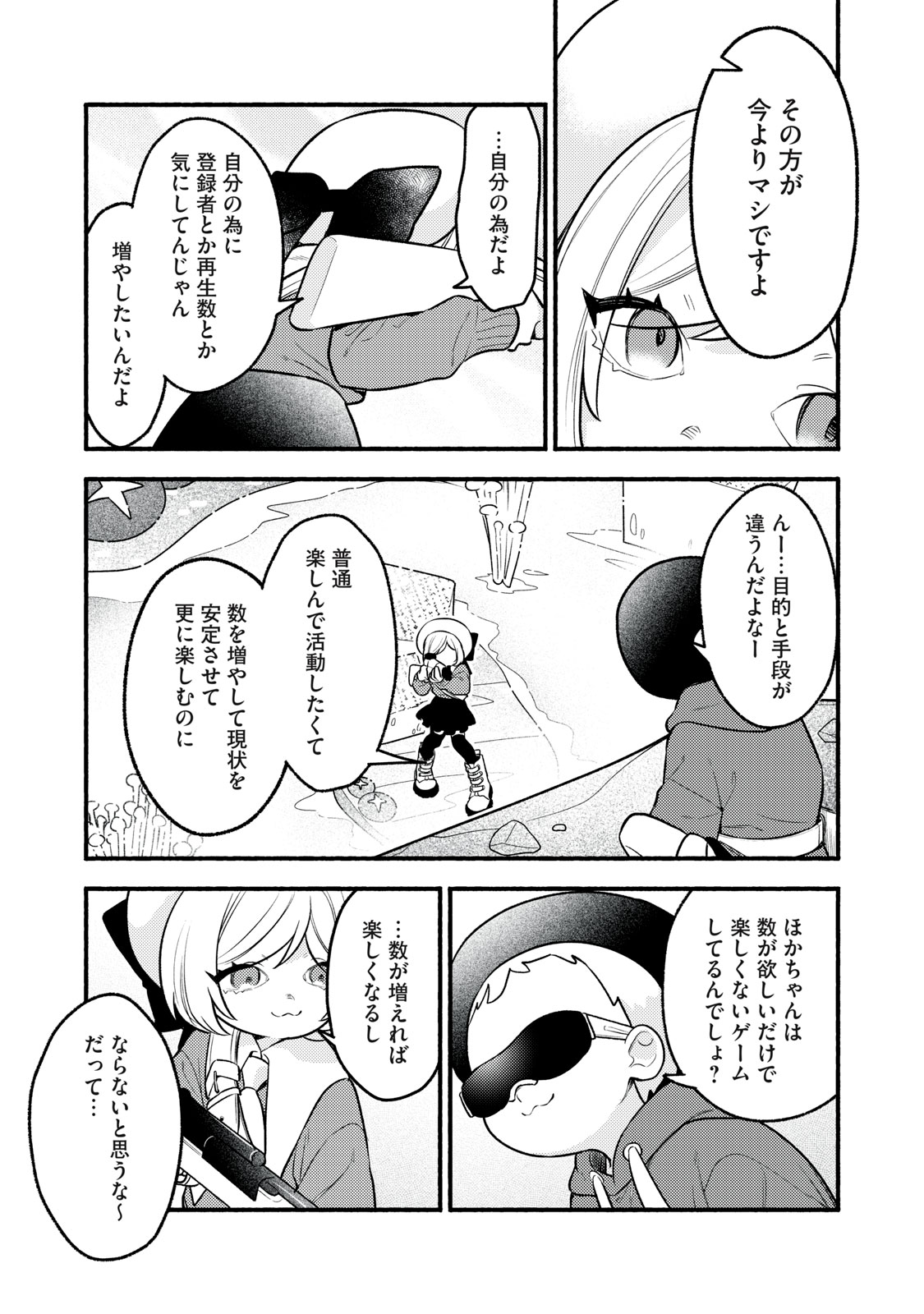 Iku Bakuka Shonin No - Chapter 6 - Page 23