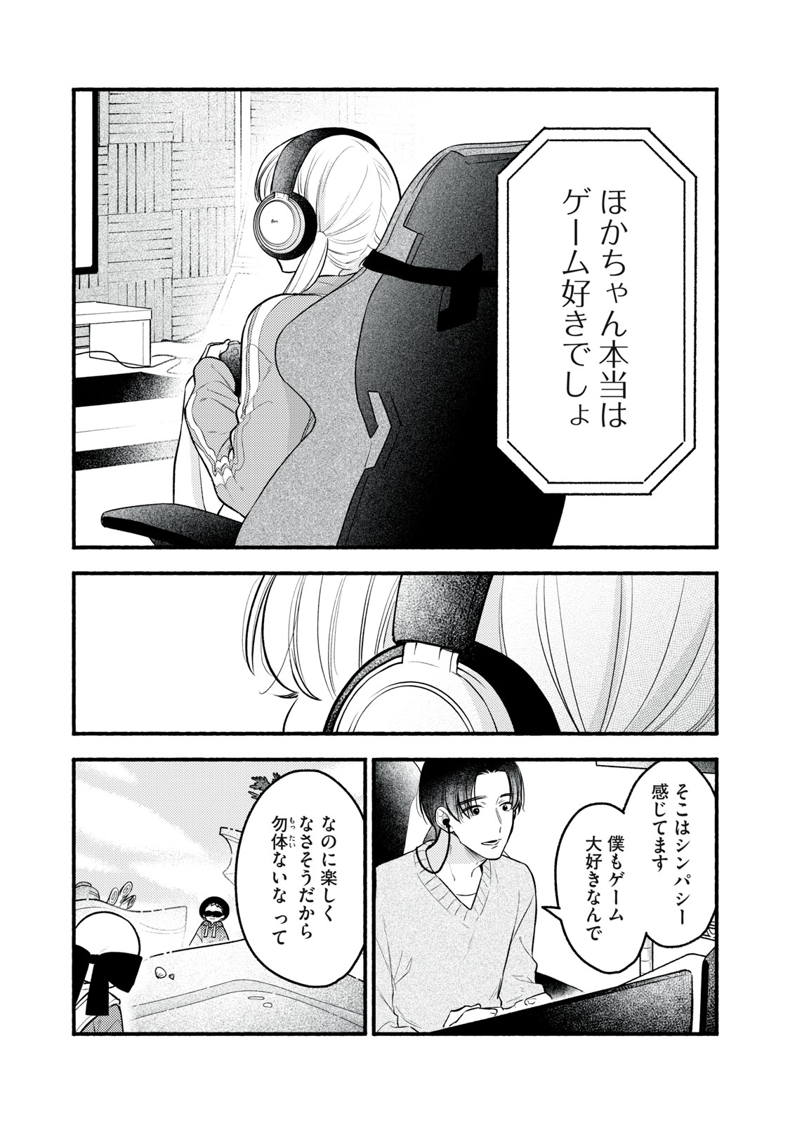 Iku Bakuka Shonin No - Chapter 6 - Page 24