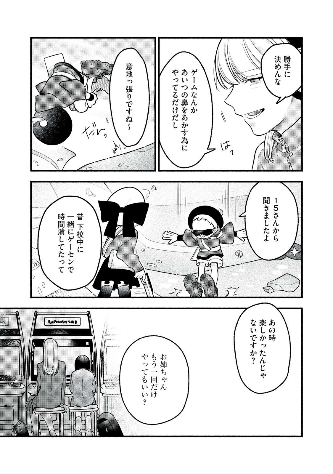 Iku Bakuka Shonin No - Chapter 6 - Page 25