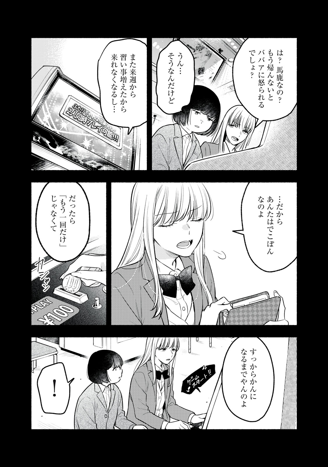 Iku Bakuka Shonin No - Chapter 6 - Page 26