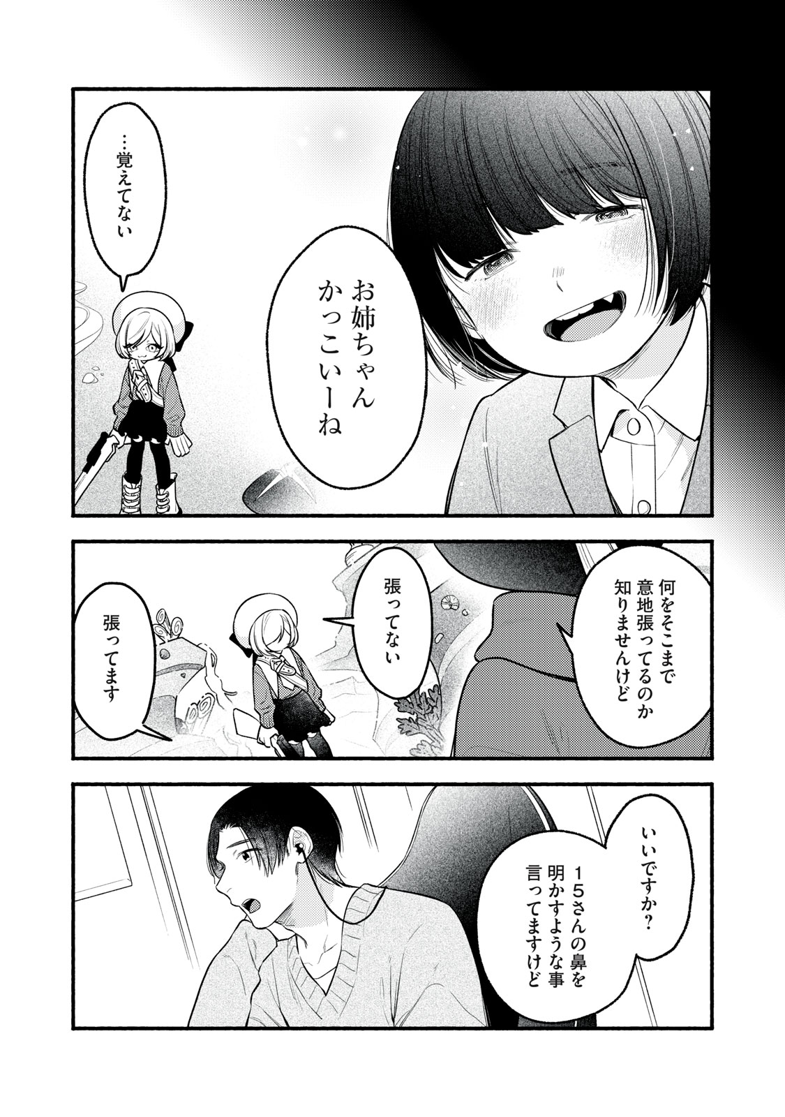 Iku Bakuka Shonin No - Chapter 6 - Page 27