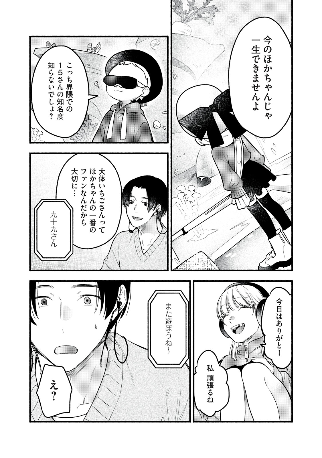 Iku Bakuka Shonin No - Chapter 6 - Page 28