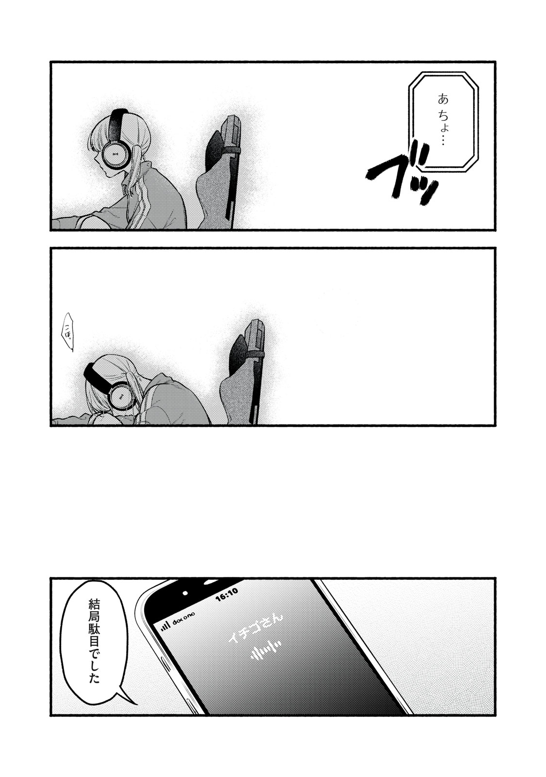 Iku Bakuka Shonin No - Chapter 6 - Page 29