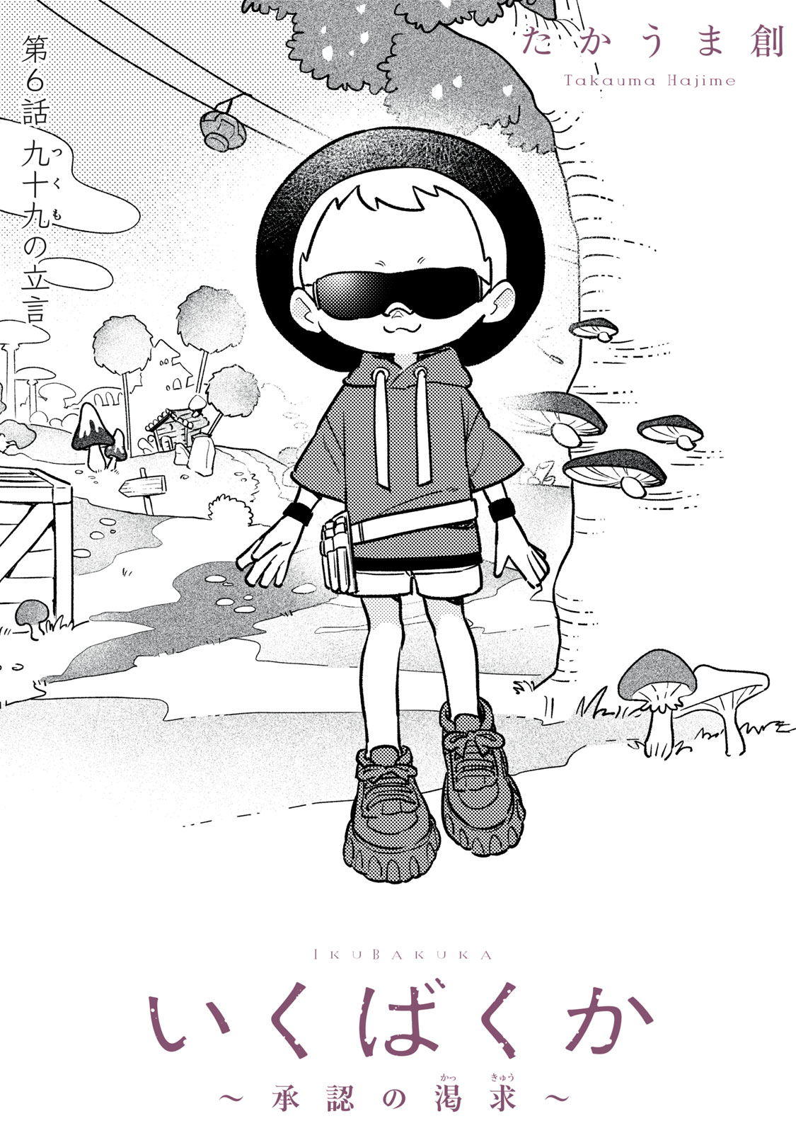 Iku Bakuka Shonin No - Chapter 6 - Page 3