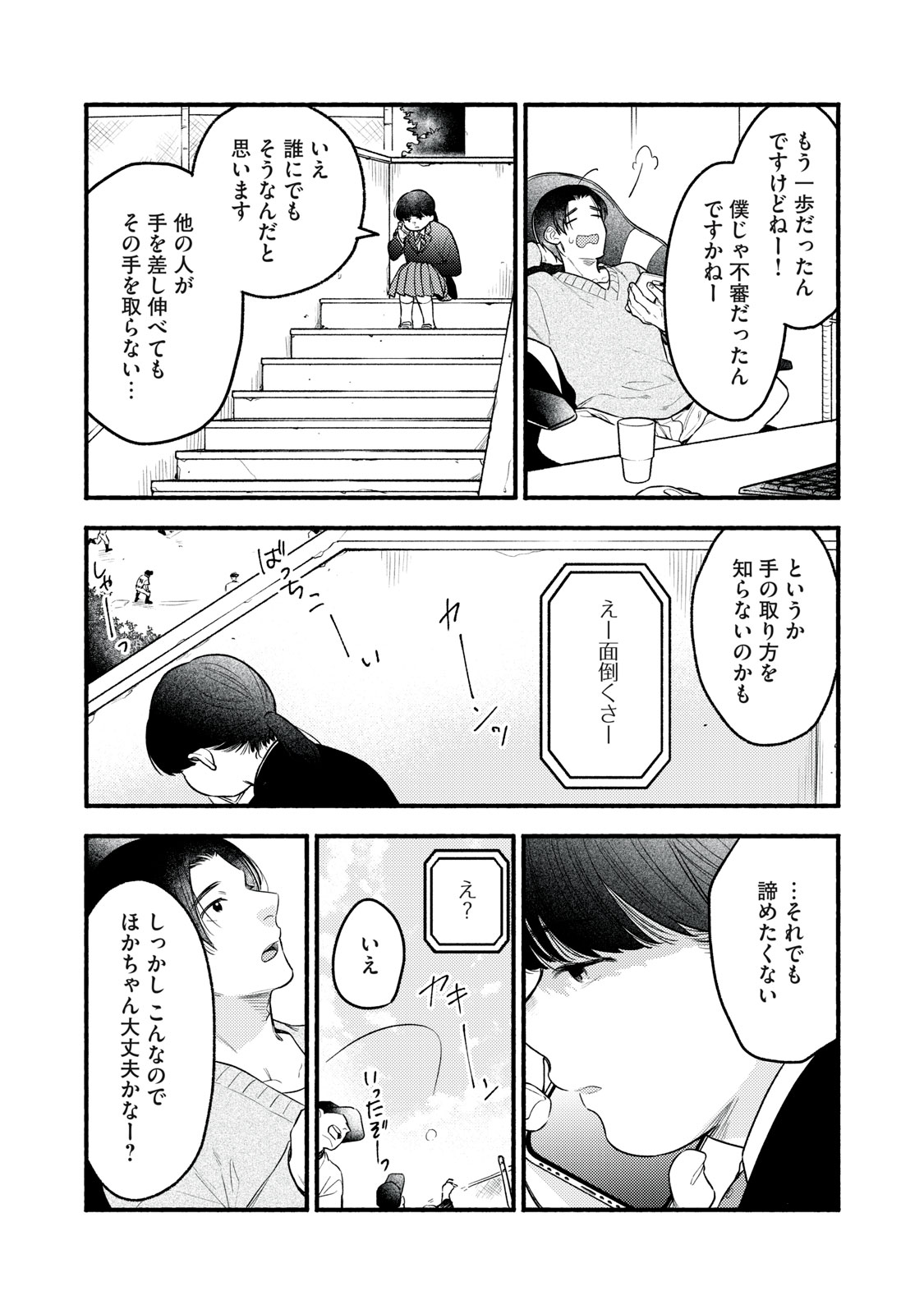 Iku Bakuka Shonin No - Chapter 6 - Page 30