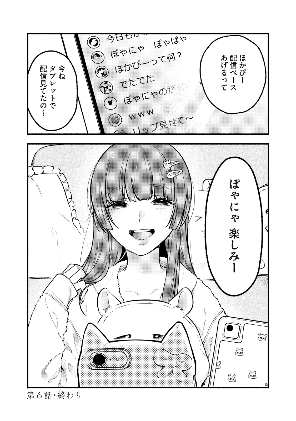 Iku Bakuka Shonin No - Chapter 6 - Page 32