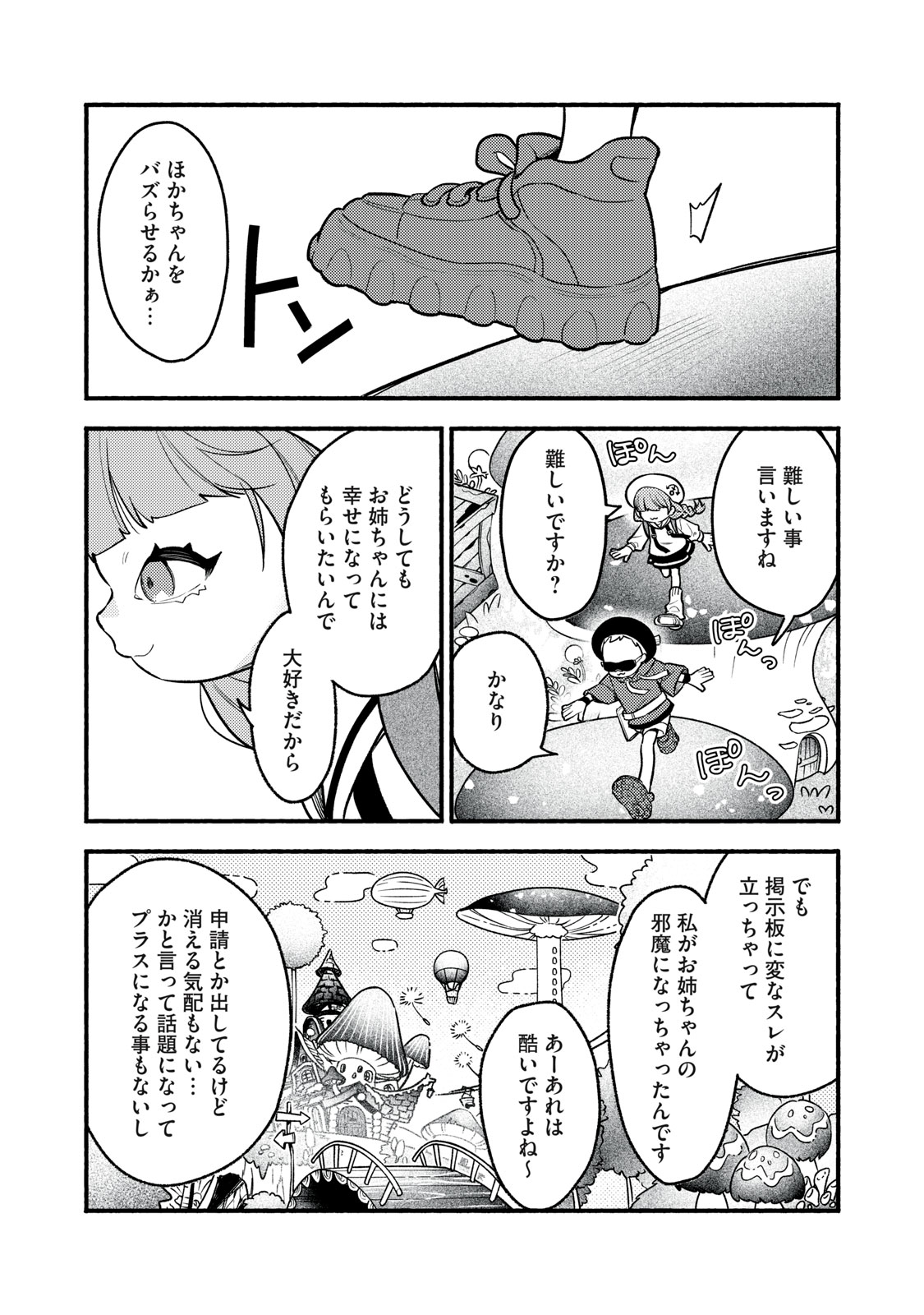 Iku Bakuka Shonin No - Chapter 6 - Page 4