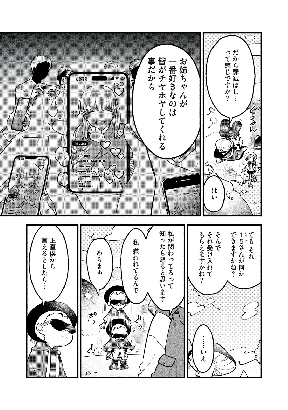 Iku Bakuka Shonin No - Chapter 6 - Page 5