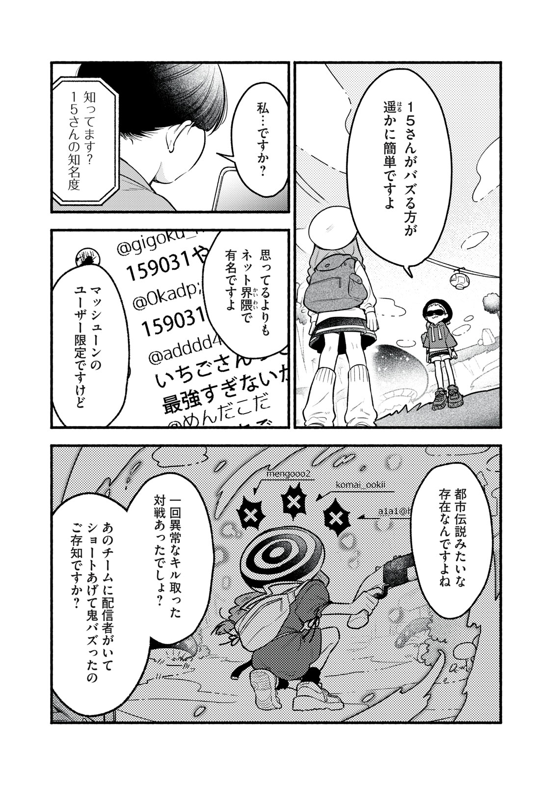 Iku Bakuka Shonin No - Chapter 6 - Page 6