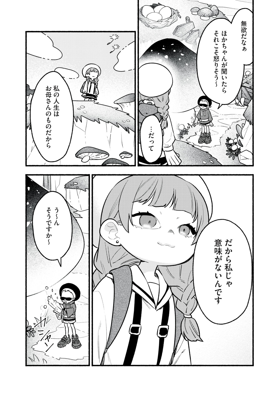 Iku Bakuka Shonin No - Chapter 6 - Page 8