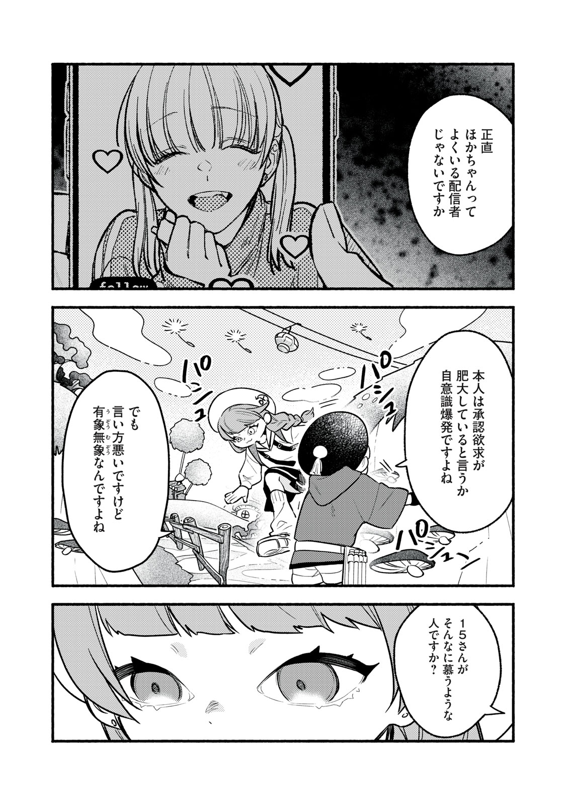 Iku Bakuka Shonin No - Chapter 6 - Page 9