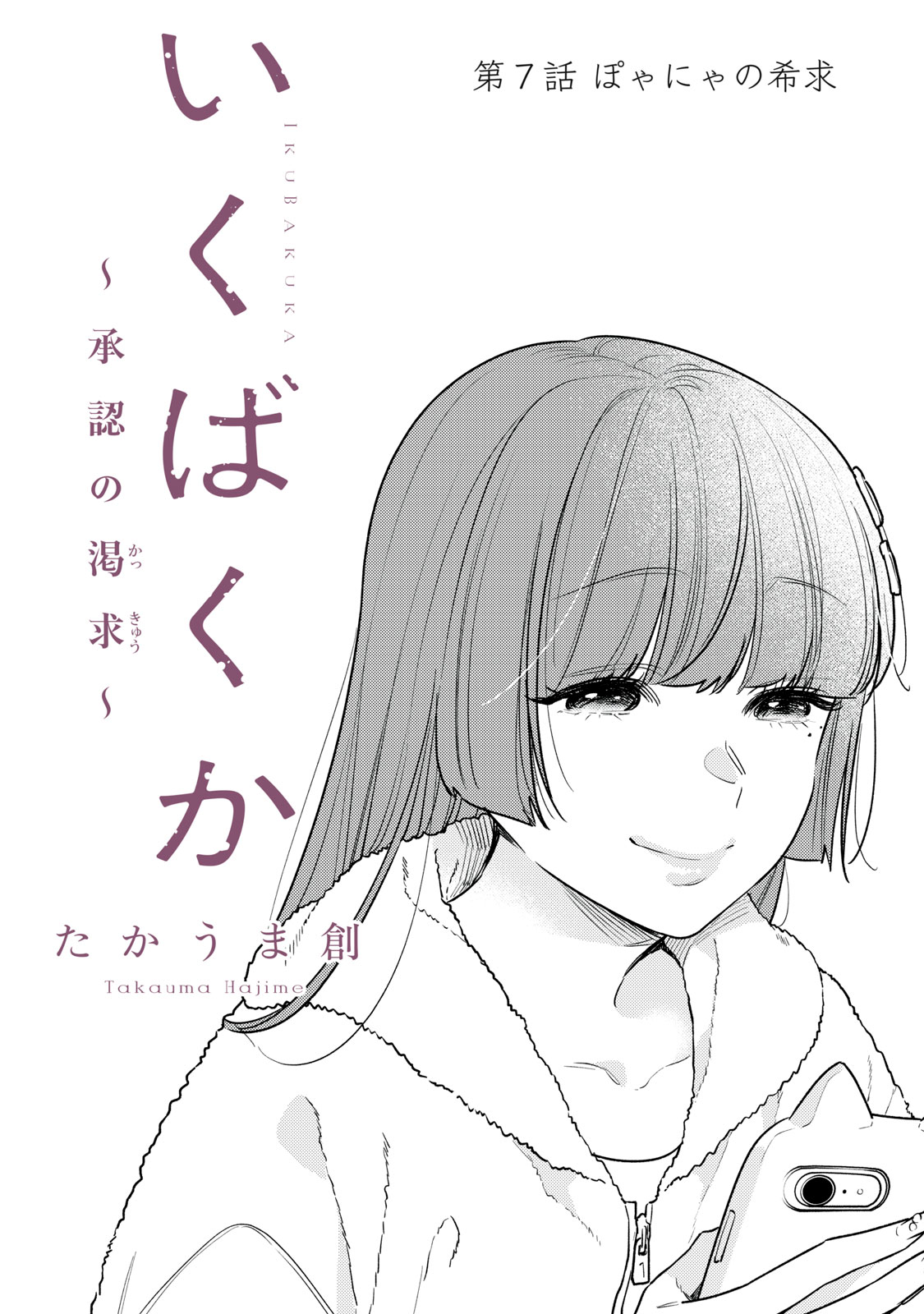 Iku Bakuka Shonin No - Chapter 7 - Page 1