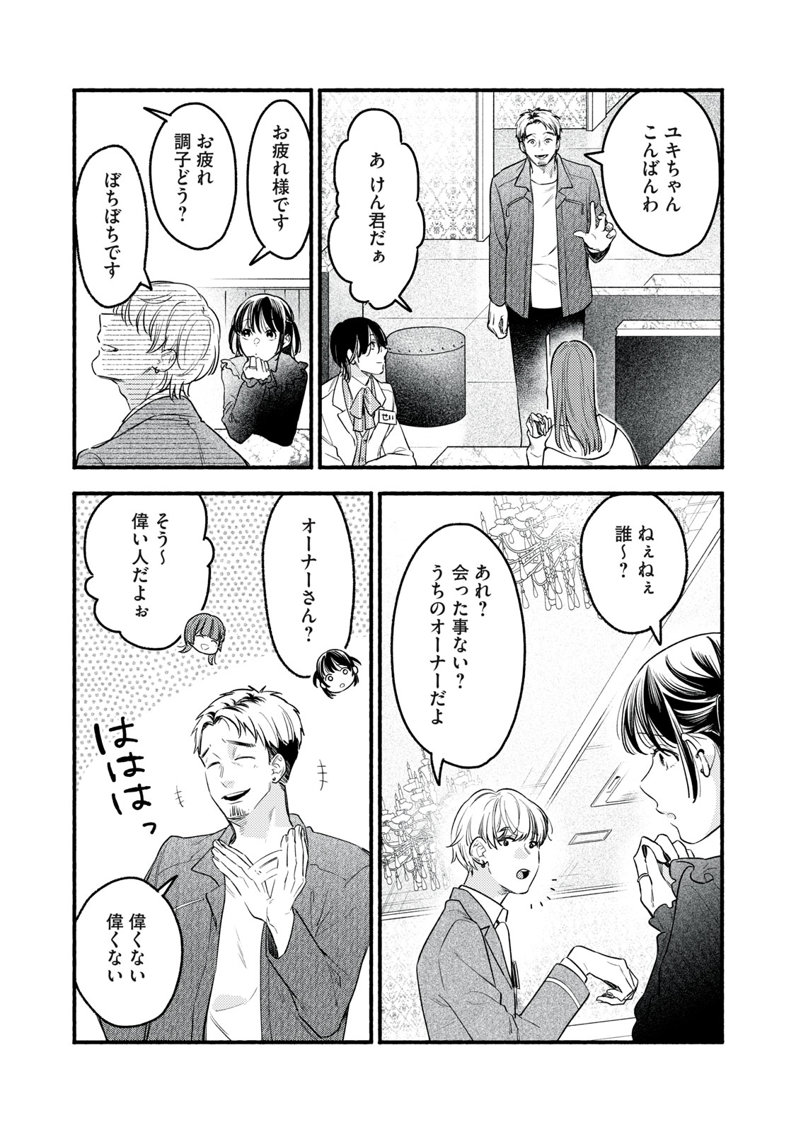 Iku Bakuka Shonin No - Chapter 7 - Page 10
