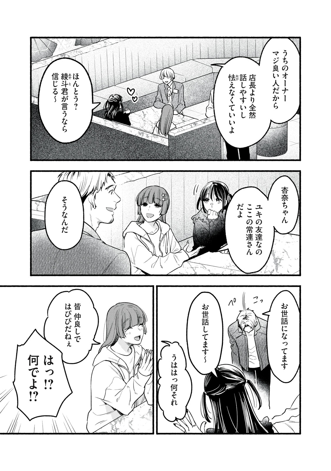 Iku Bakuka Shonin No - Chapter 7 - Page 11