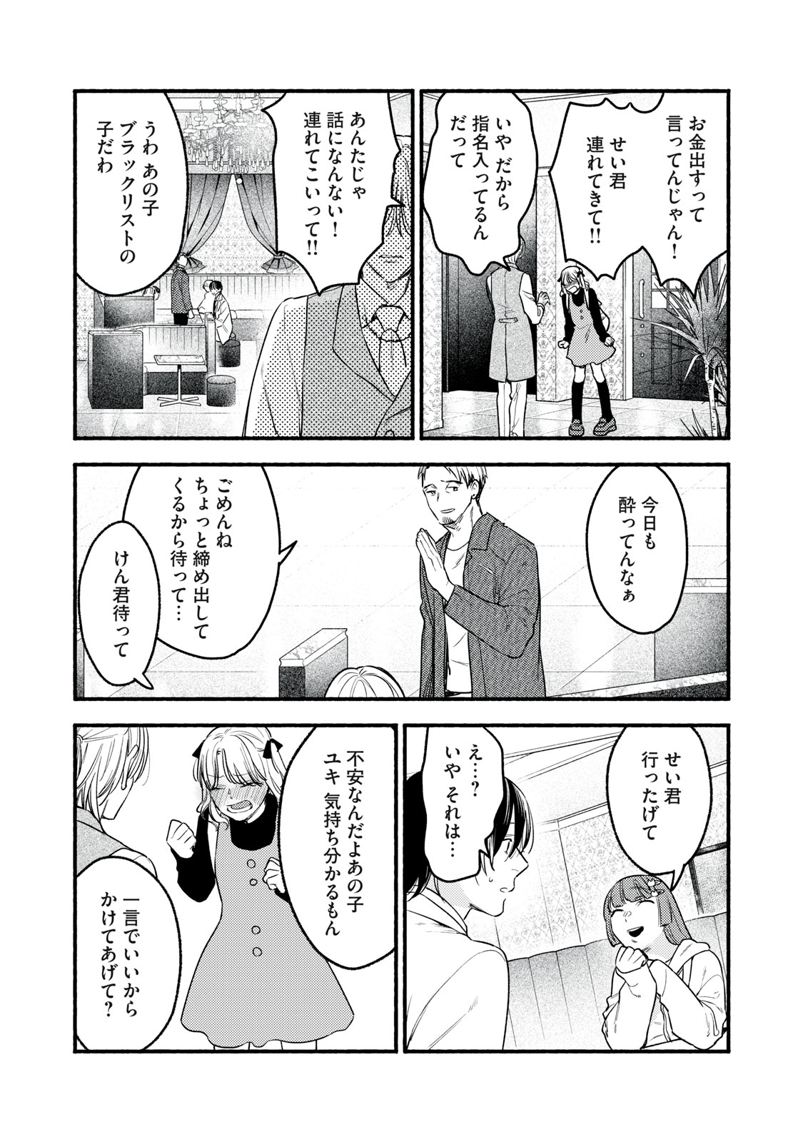 Iku Bakuka Shonin No - Chapter 7 - Page 12