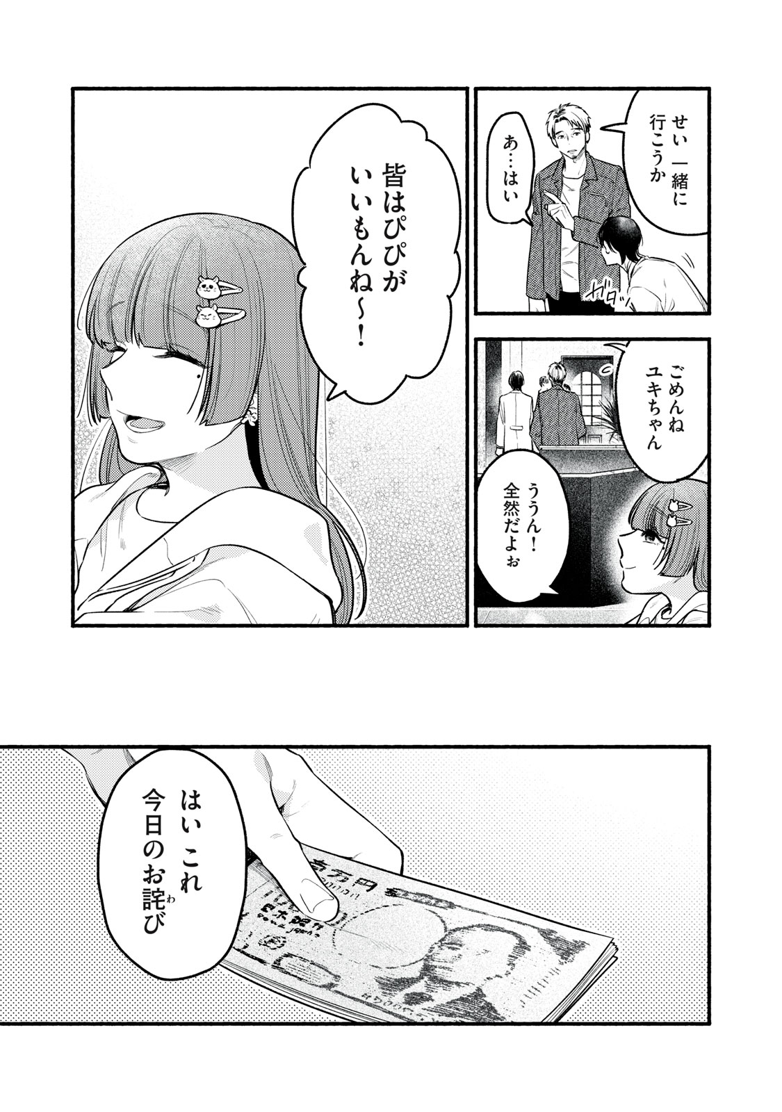 Iku Bakuka Shonin No - Chapter 7 - Page 13
