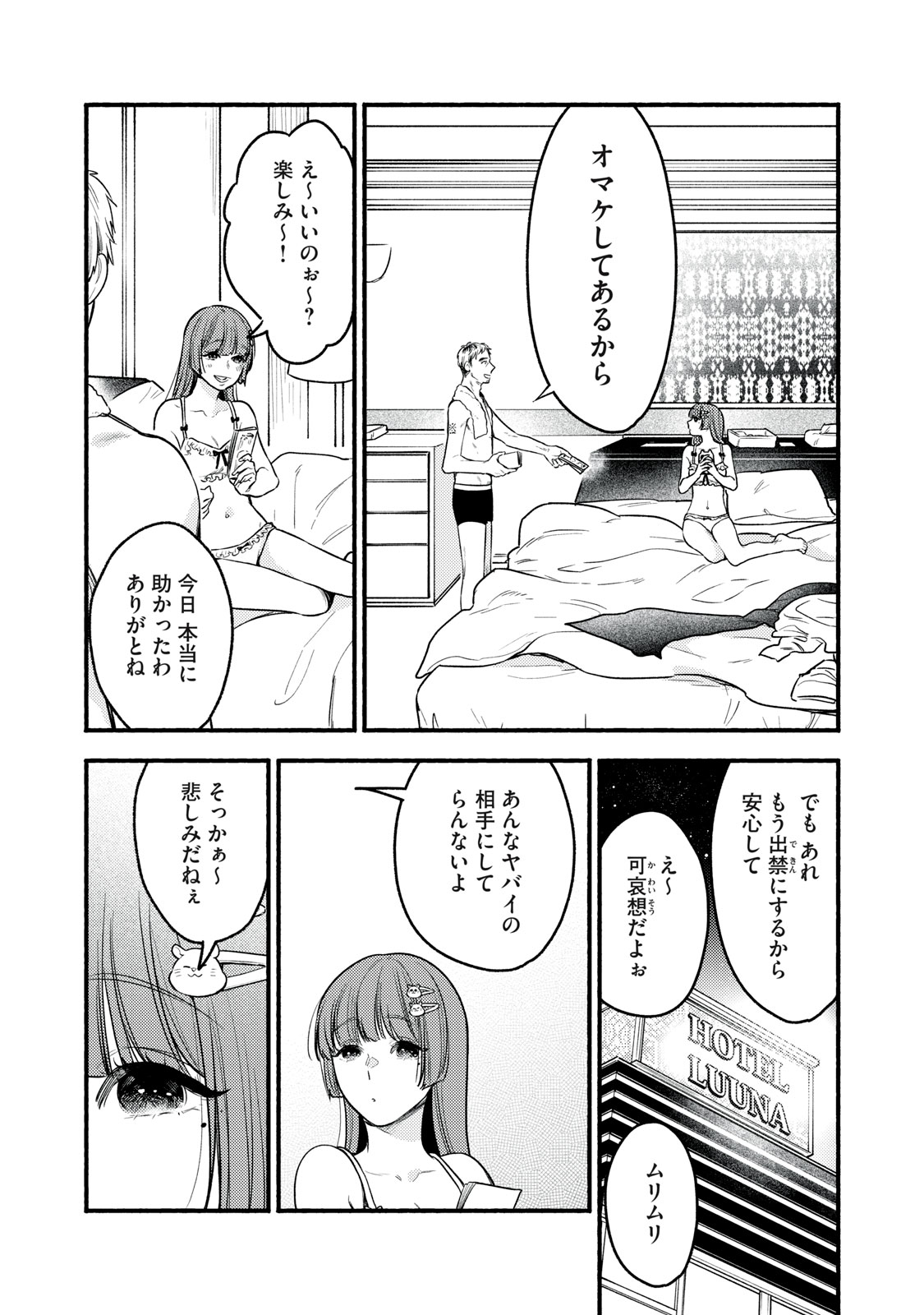 Iku Bakuka Shonin No - Chapter 7 - Page 14