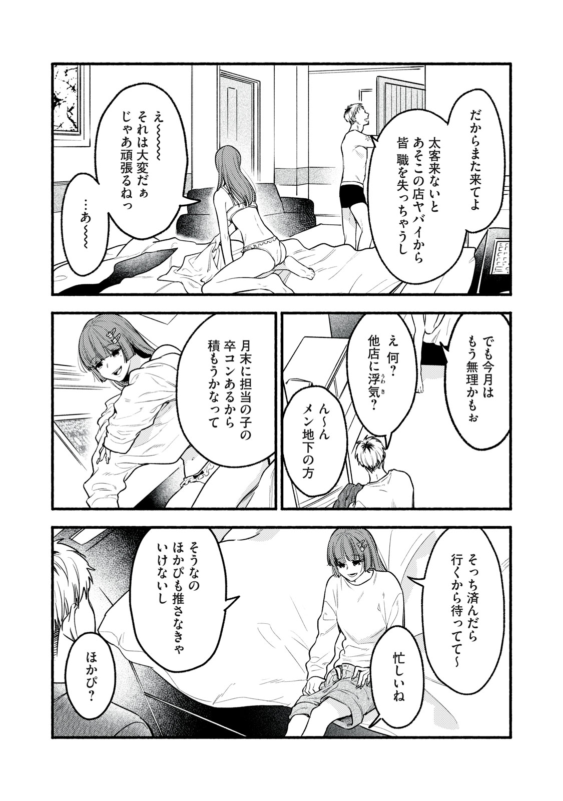 Iku Bakuka Shonin No - Chapter 7 - Page 15