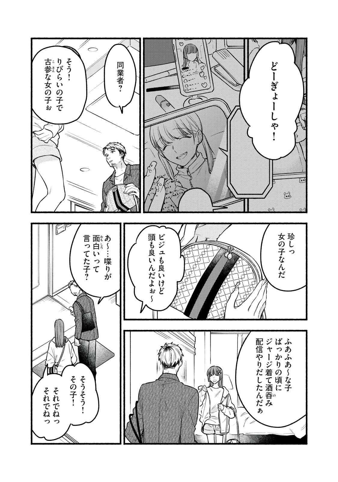 Iku Bakuka Shonin No - Chapter 7 - Page 16