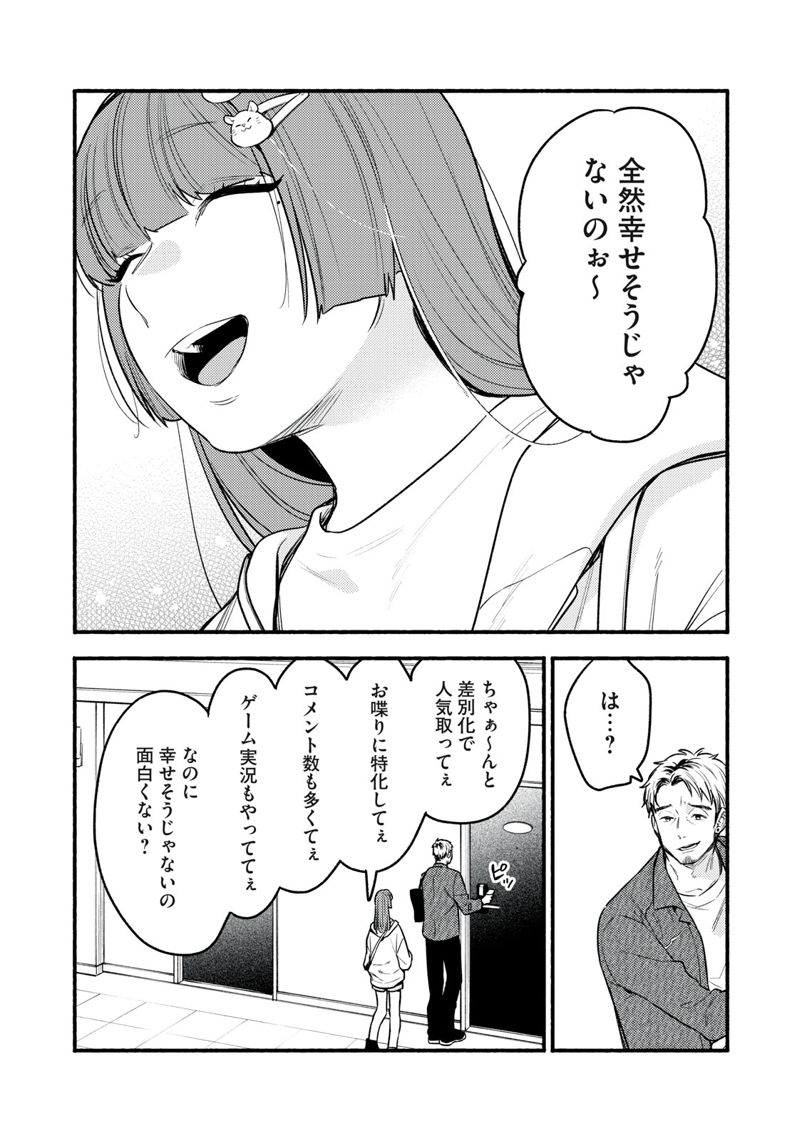 Iku Bakuka Shonin No - Chapter 7 - Page 17