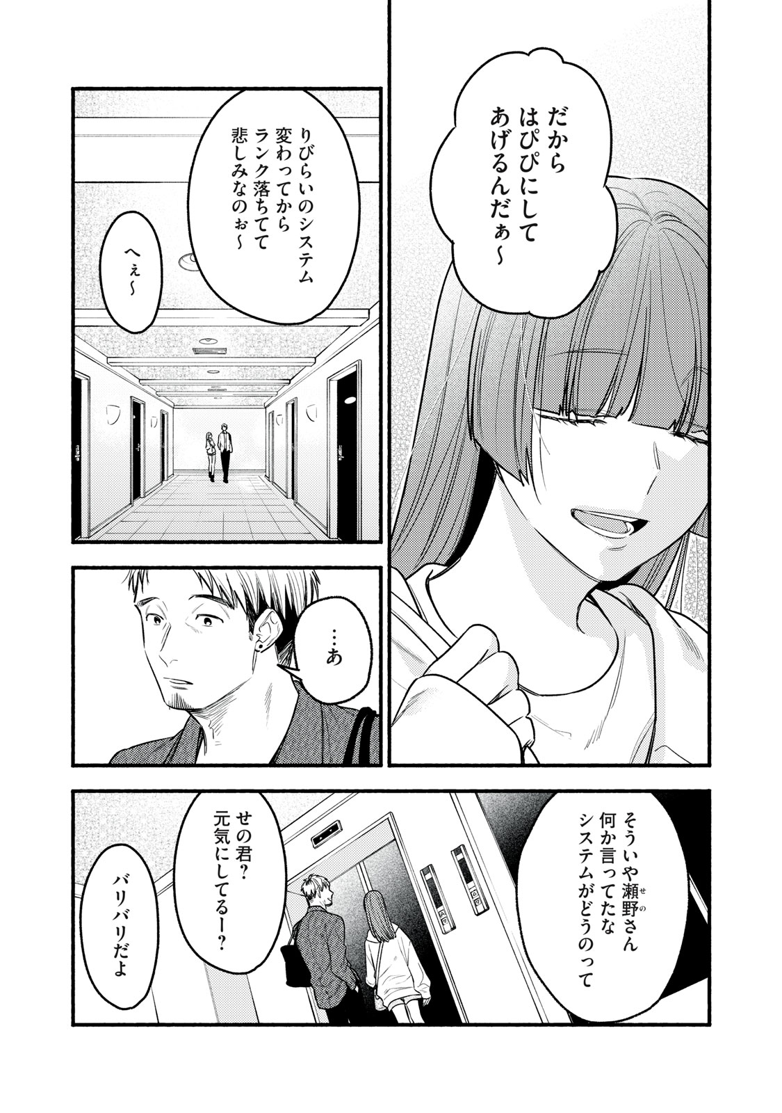 Iku Bakuka Shonin No - Chapter 7 - Page 18