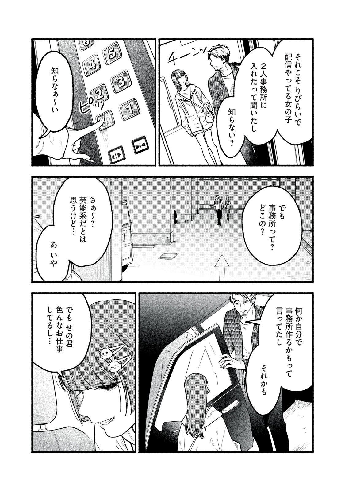 Iku Bakuka Shonin No - Chapter 7 - Page 19