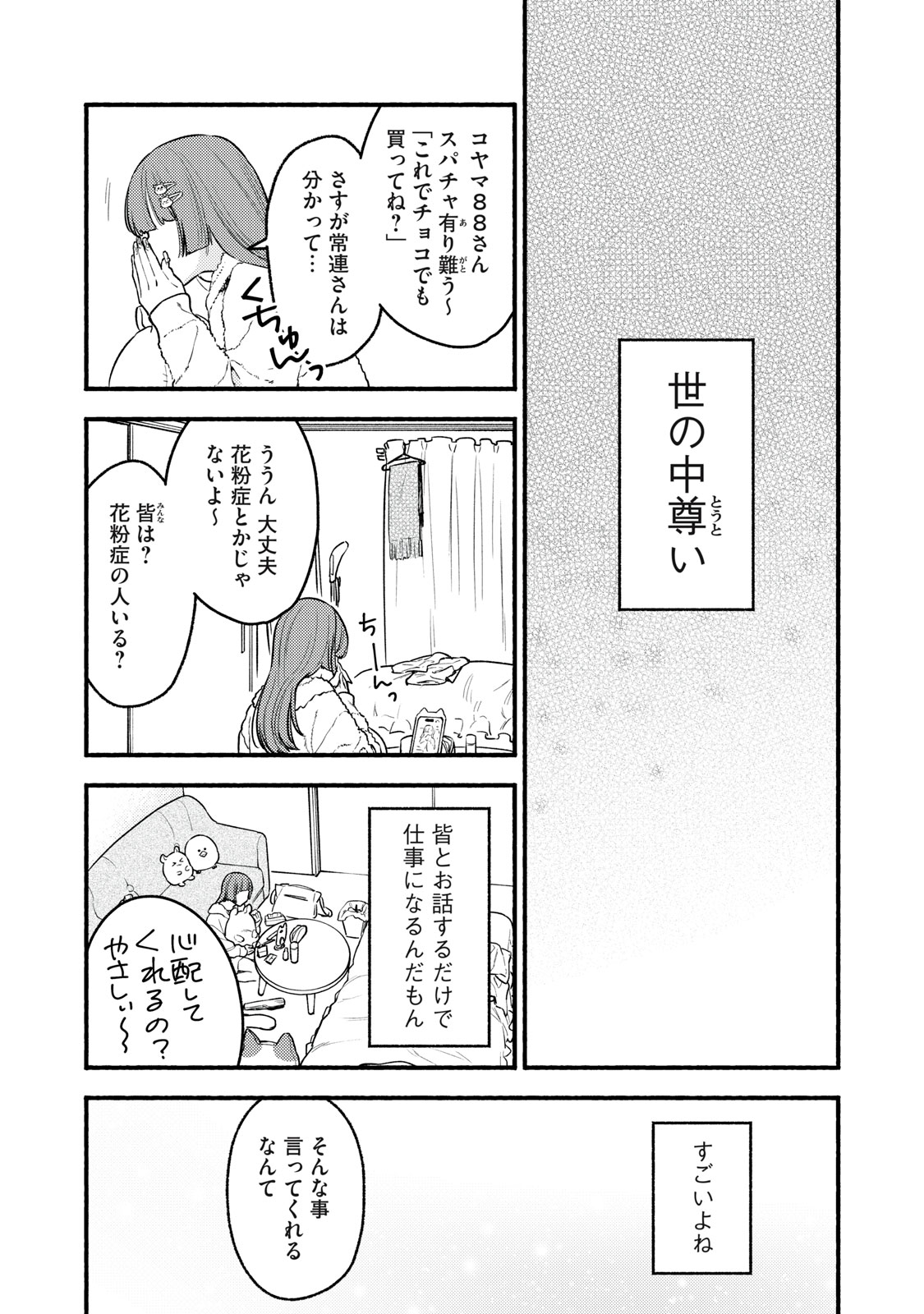 Iku Bakuka Shonin No - Chapter 7 - Page 2
