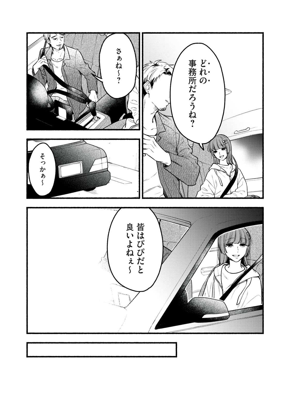 Iku Bakuka Shonin No - Chapter 7 - Page 20