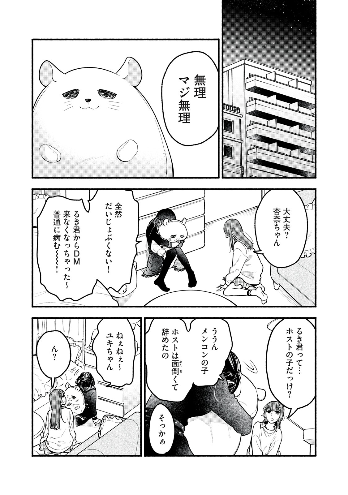 Iku Bakuka Shonin No - Chapter 7 - Page 21