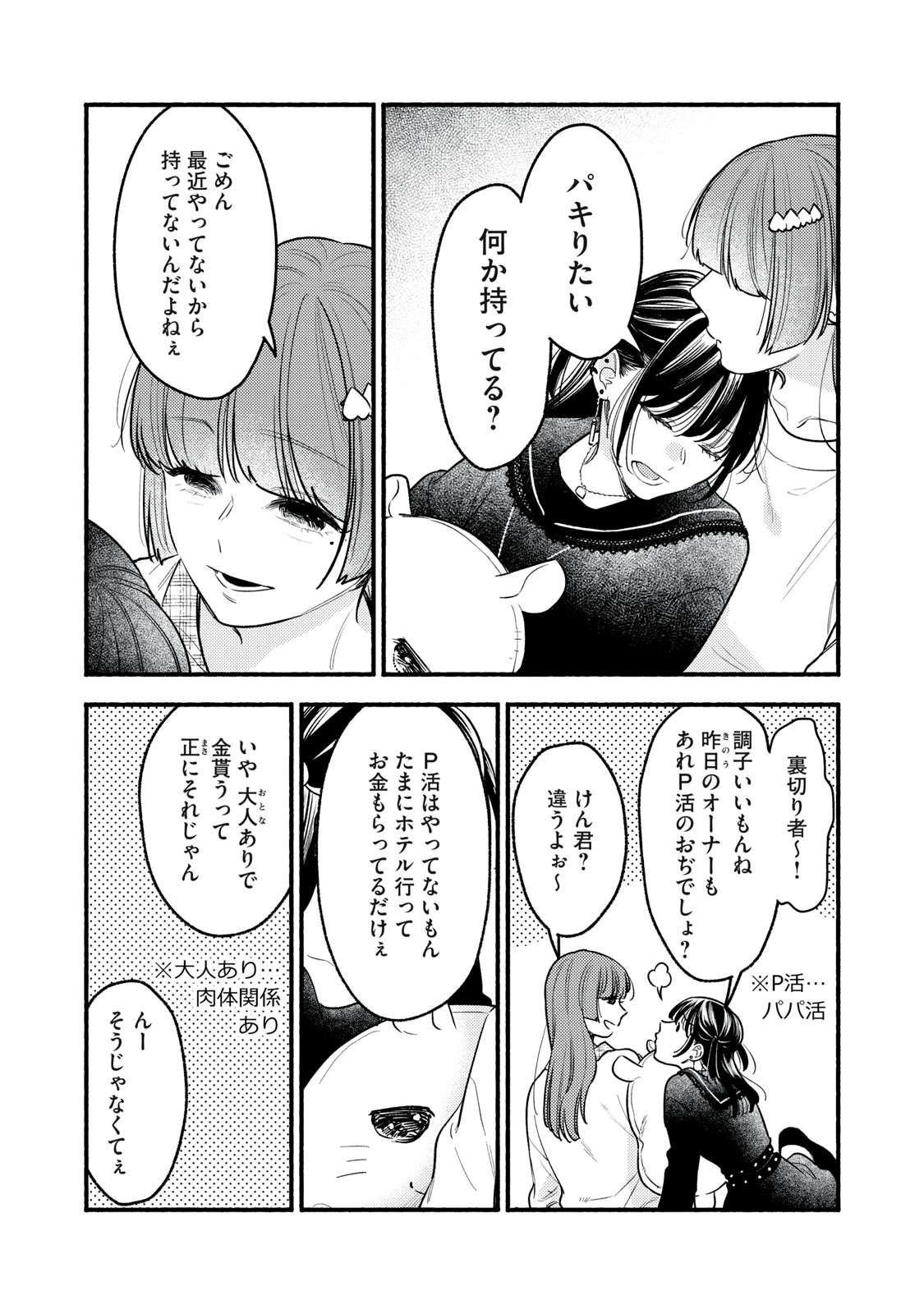 Iku Bakuka Shonin No - Chapter 7 - Page 22