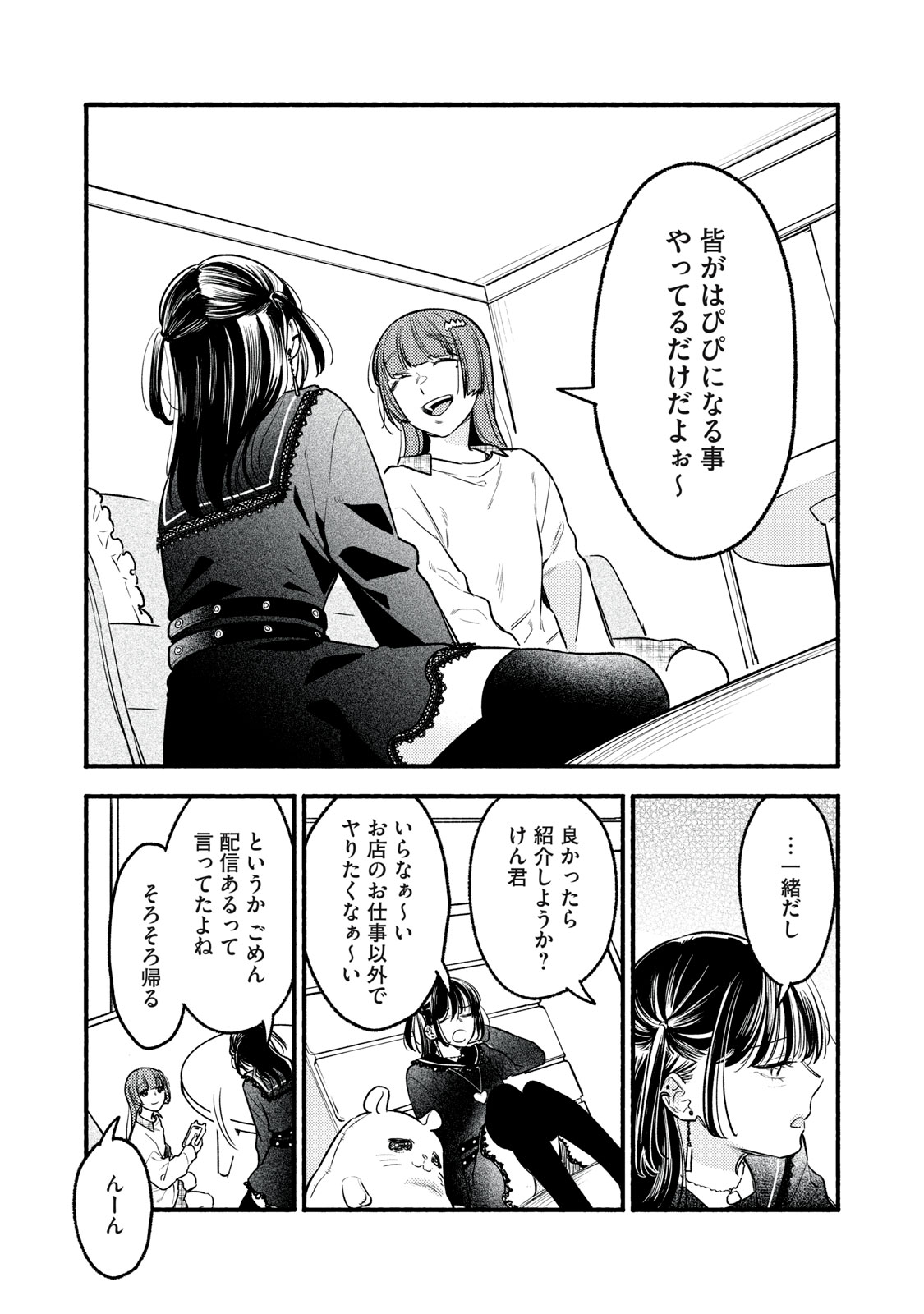 Iku Bakuka Shonin No - Chapter 7 - Page 23