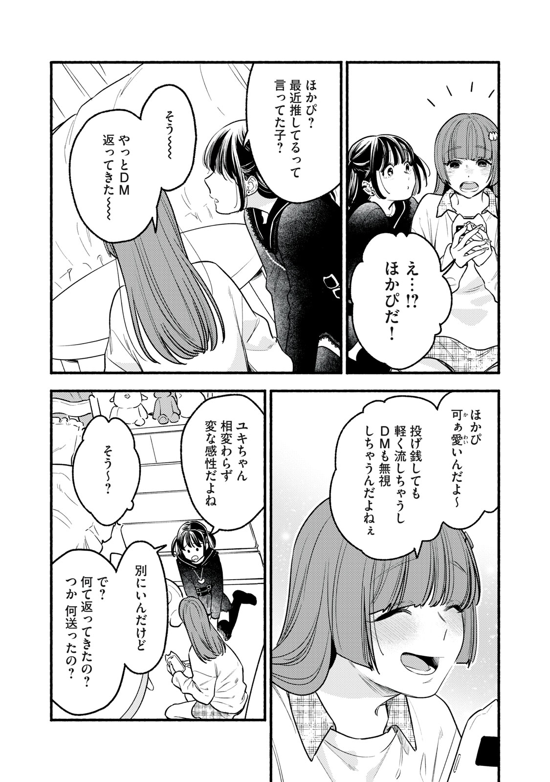 Iku Bakuka Shonin No - Chapter 7 - Page 25