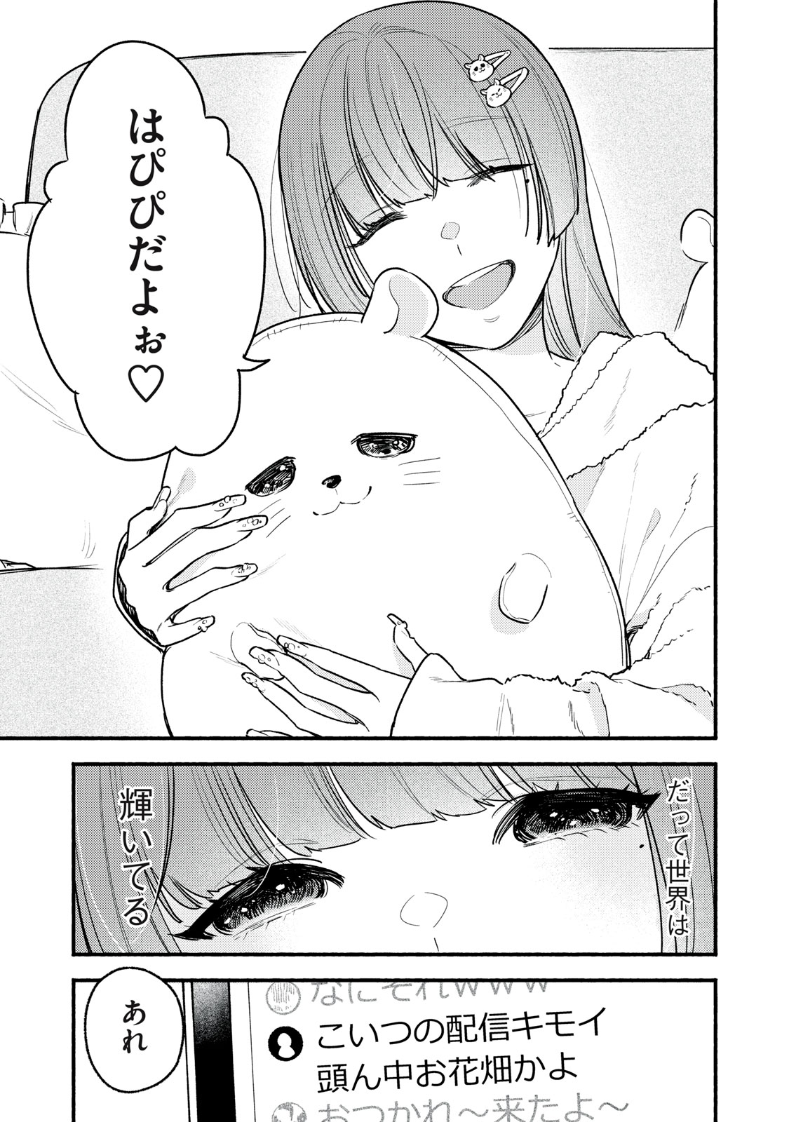 Iku Bakuka Shonin No - Chapter 7 - Page 3