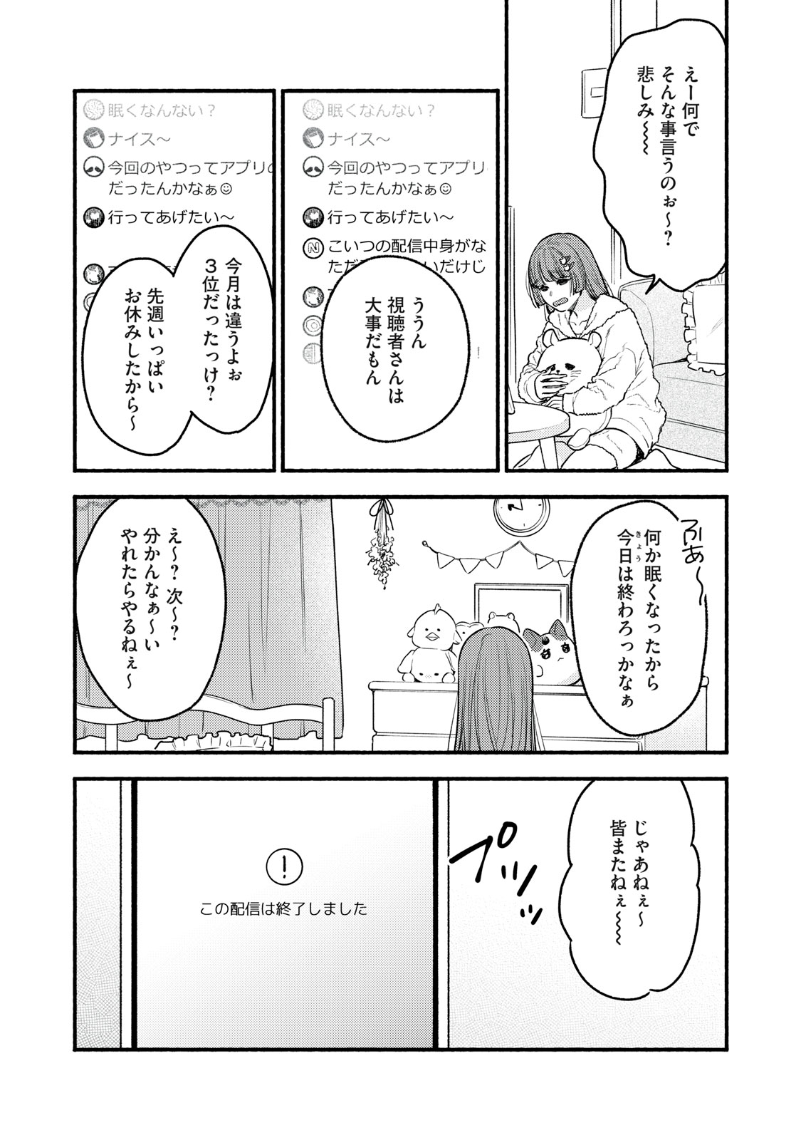 Iku Bakuka Shonin No - Chapter 7 - Page 4