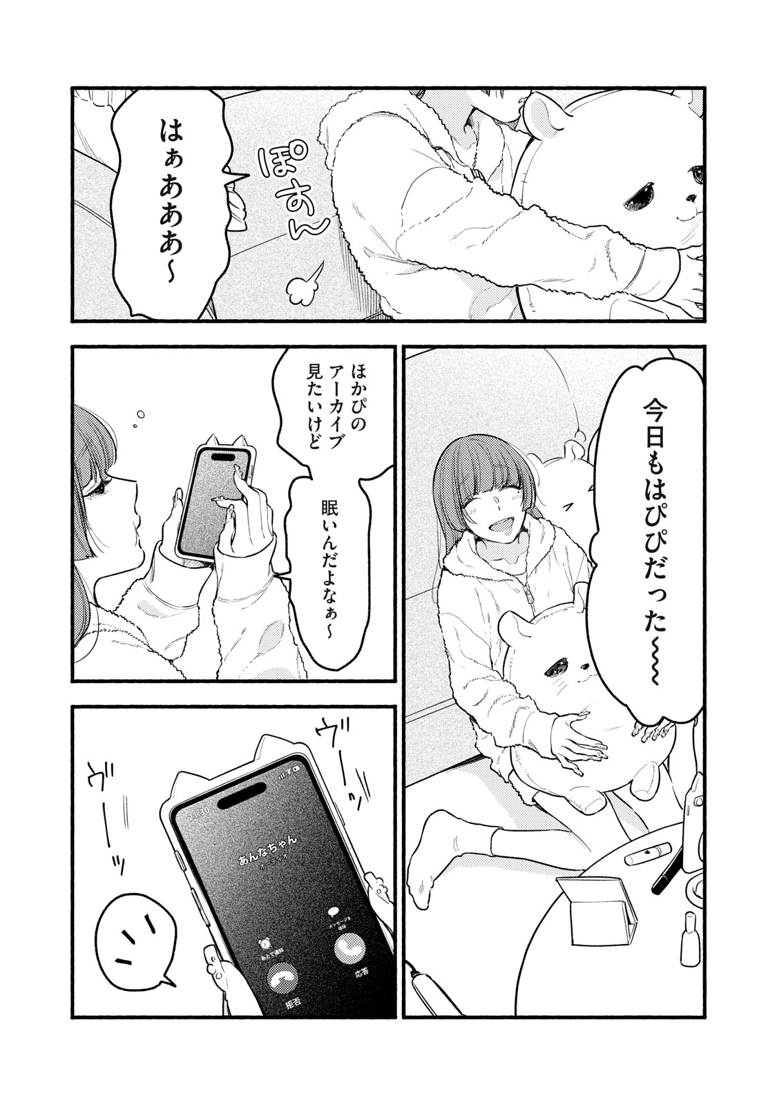 Iku Bakuka Shonin No - Chapter 7 - Page 5
