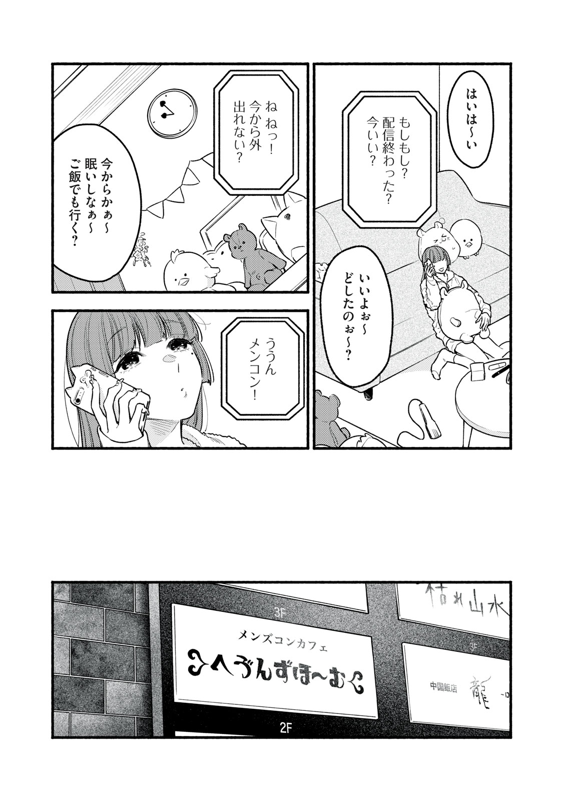 Iku Bakuka Shonin No - Chapter 7 - Page 6