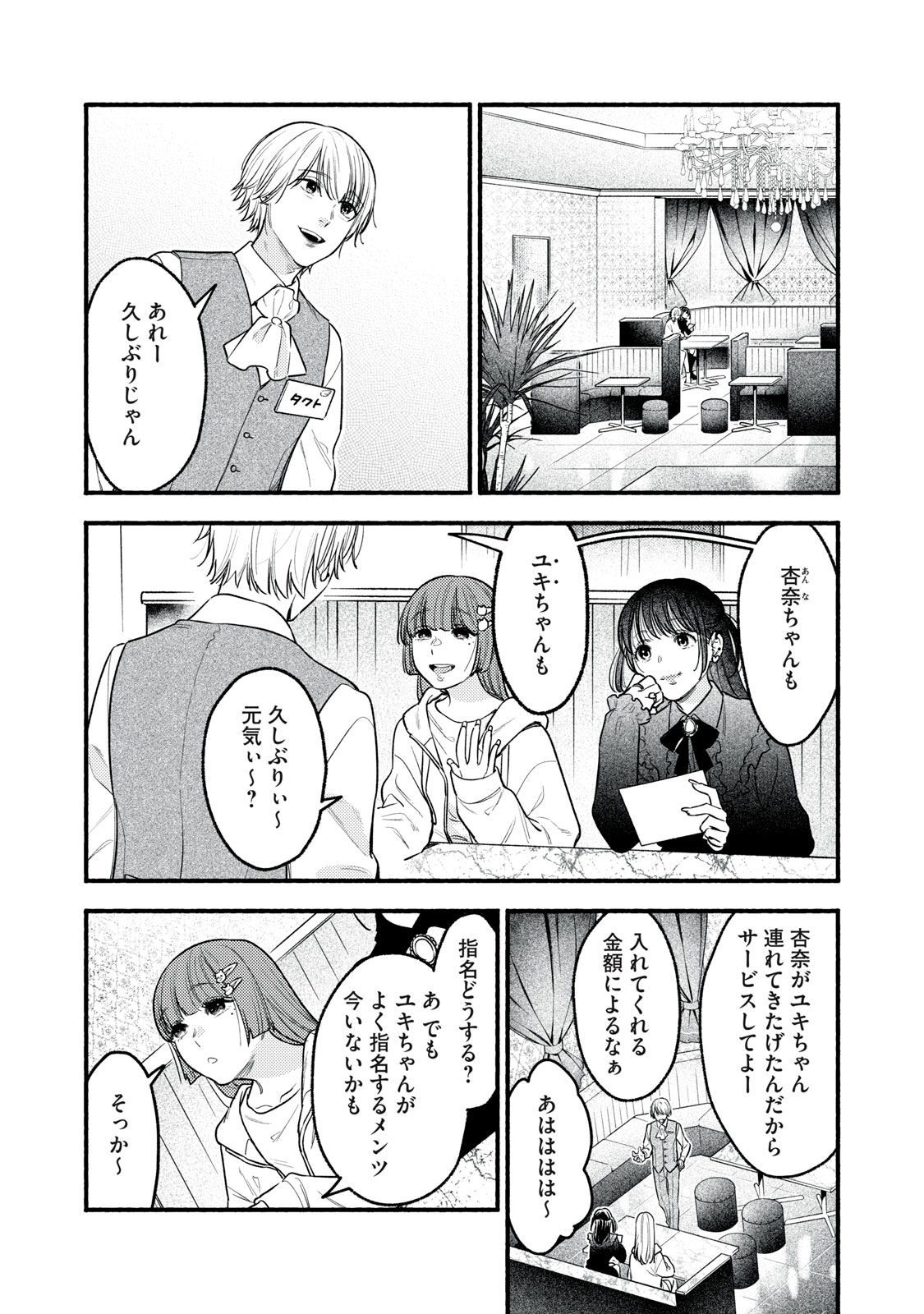 Iku Bakuka Shonin No - Chapter 7 - Page 7